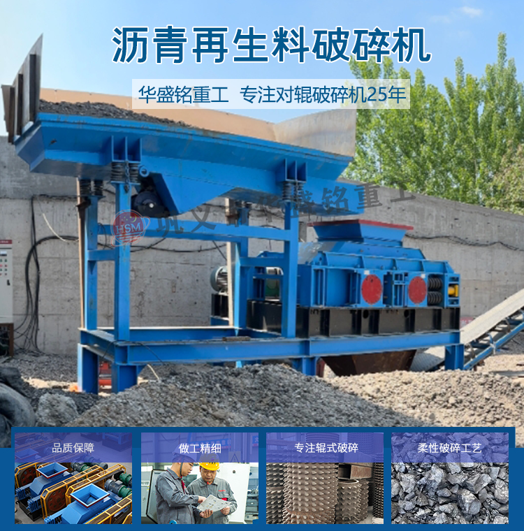 廢舊瀝青破碎機 瀝青再生破碎機 雙齒輥破碎機